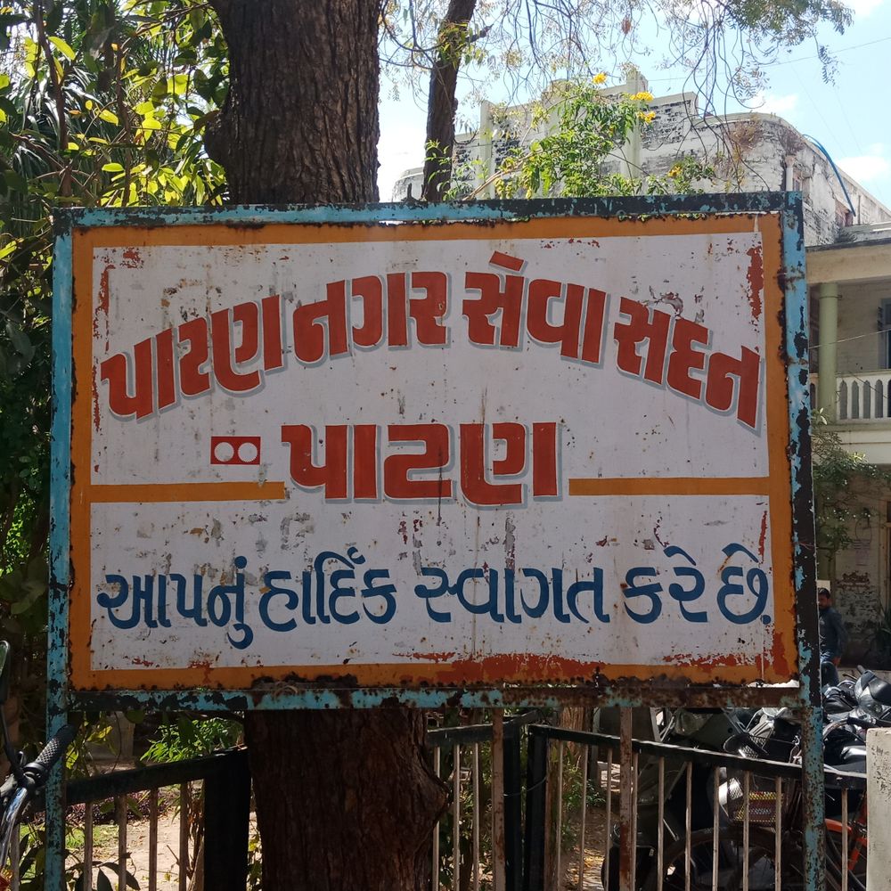 પાટણ નગરપાલિકાનું ઈ-નગર પોર્ટલ 4 દિવસ બંધ રહેશે:1થી 4 ઓક્ટોબર સુધી ઓનલાઈન સેવાઓ બંધ, નવું 2.0 પોર્ટલ લોન્ચ થશે
