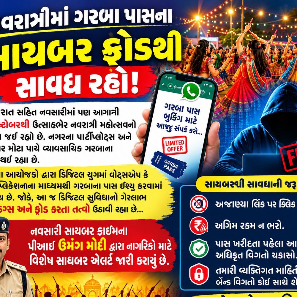 વોટ્સએપ પર ગરબા પાસના નામે આવતી APK ફાઈલો ખતરનાક:નવસારી સાયબર ક્રાઈમે ચેતવણી આપી, બેંક ખાતા ખાલી થઈ શકે છે