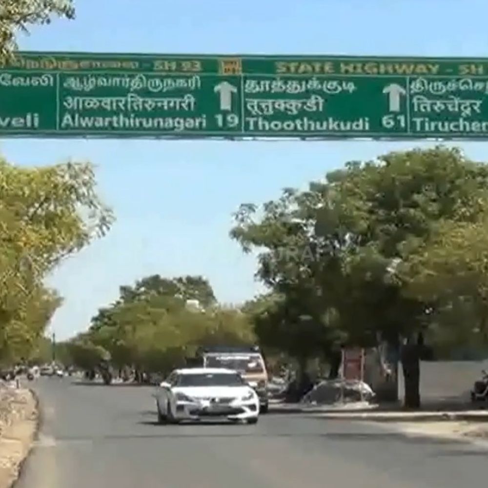 તમિલનાડુ: હાઇવે બોર્ડ પર હિન્દી લખવા બદલ 2 અધિકારીઓ સસ્પેન્ડ:તમિલ-અંગ્રેજીમાં સ્થળોના નામ લખવાનો નિયમ; 2026માં ત્રીજી વખત હિન્દી શબ્દો ભૂંસી નાખવામાં આવ્યા