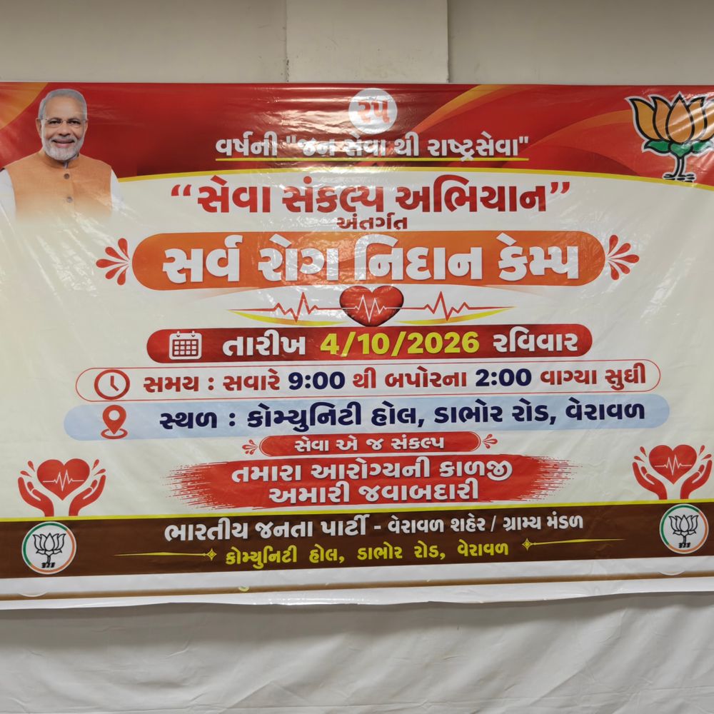 વેરાવળમાં ભાજપ દ્વારા 'સર્વ રોગ નિદાન કેમ્પ' યોજાયો:વડાપ્રધાનના જન્મદિવસ નિમિત્તે 18થી વધુ ડોકટરોએ આપી સેવા, ફ્રી દવાઓ પણ અપાઈ