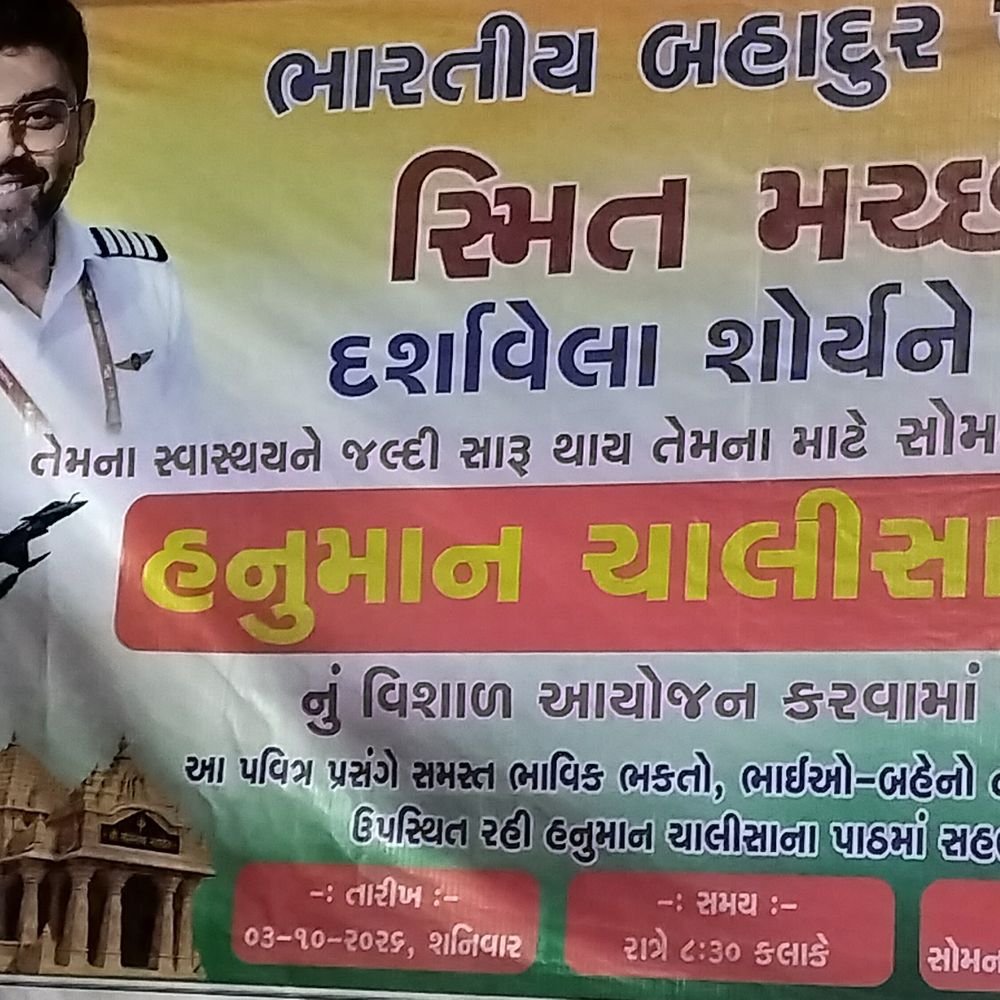 પાયલોટ સ્મિત મચ્છરની તબિયત સુધારવા હનુમાન ચાલીસા પાઠ:શાંતાદેવી વિસ્તારના જય સોમનાથ મહાદેવ મંદિરમાં પાંચમી વાર પાઠ કરાયો
