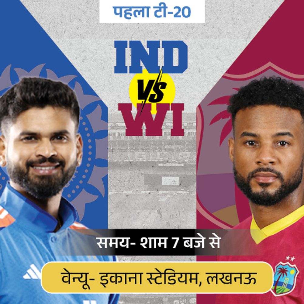 આજે ભારત-વેસ્ટ ઇન્ડિઝની પ્રથમ ટી-20:જાપાનમાં 3 દિવસ પહેલાં જ પાકિસ્તાનને હરાવ્યું હતું, હવે લખનઉમાં મેચ; વૈભવ સૂર્યવંશીનું રમવું મુશ્કેલ