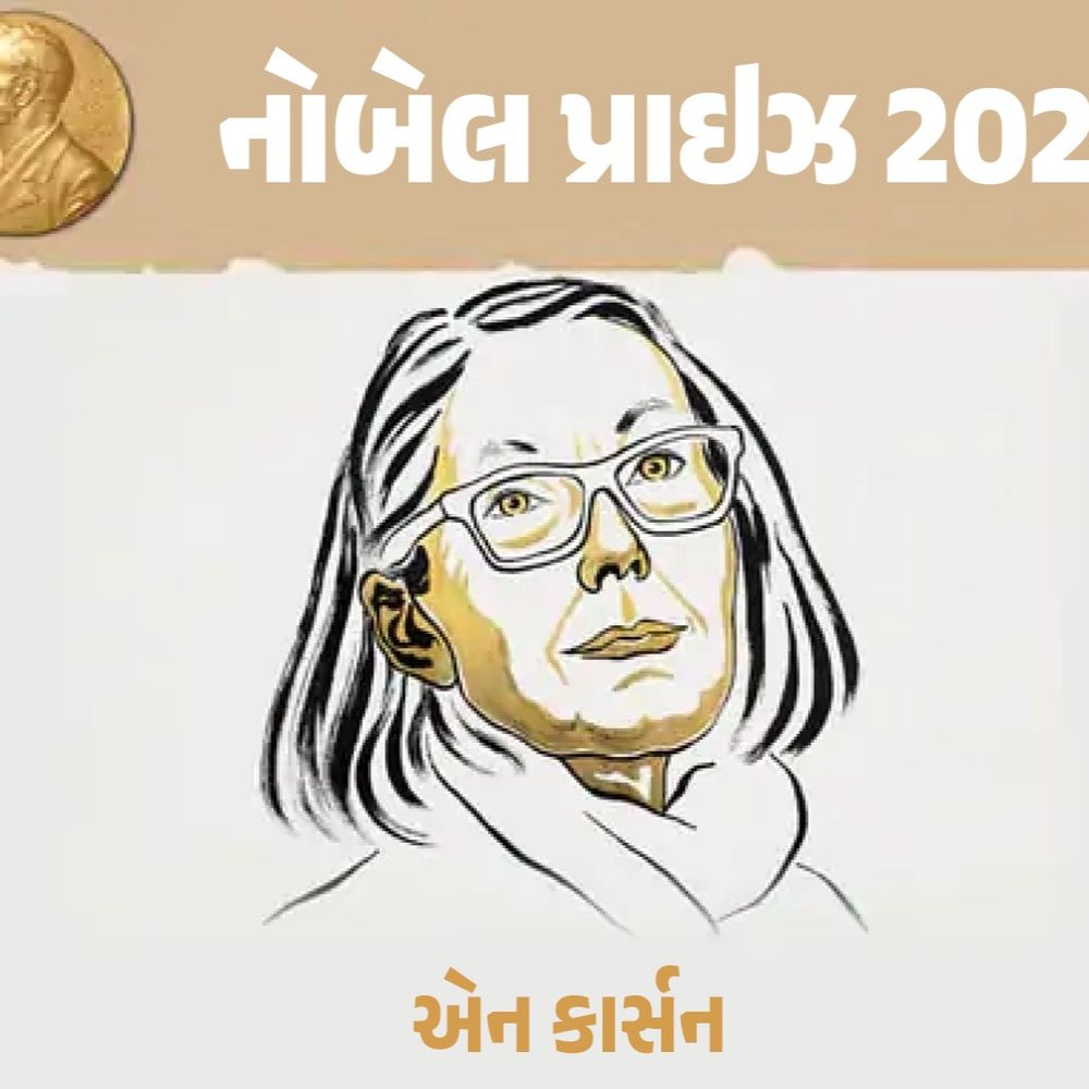 2026નો સાહિત્ય નોબેલ કેનેડિયન લેખિકા એન કાર્સનને મળ્યો:ગ્રીક-રોમન સાહિત્યને આધુનિક દુનિયા સાથે જોડ્યું, ચર્ચિત પુસ્તક 'ધ બ્યુટી ઓફ ધ હસબન્ડ'