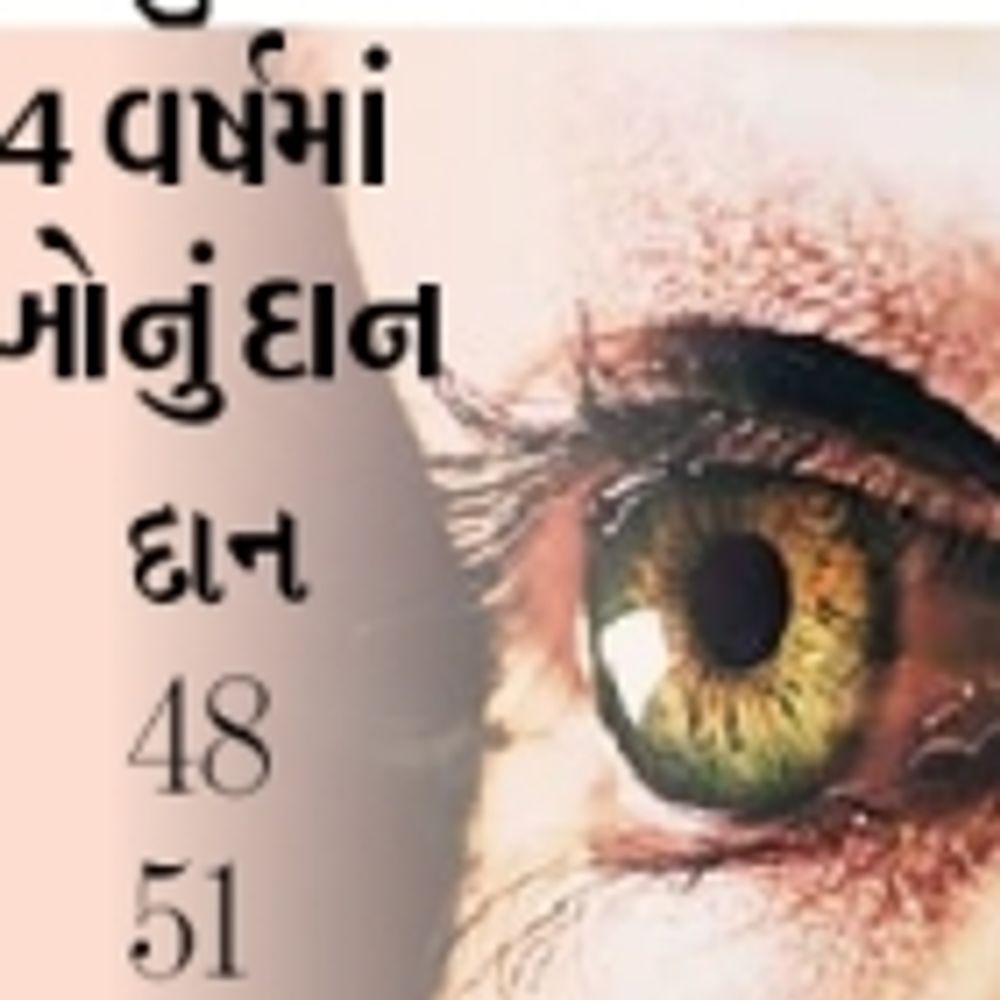 અમદાવાદ સિવિલ હોસ્પિટલમાં વિશ્વ દૃષ્ટિ દિવસ નિમિત્તે SSG હોસ્પિટલને આંખની સર્જરીમાં બીજા પુરસ્કારથી સન્માનિત કરાઈ
