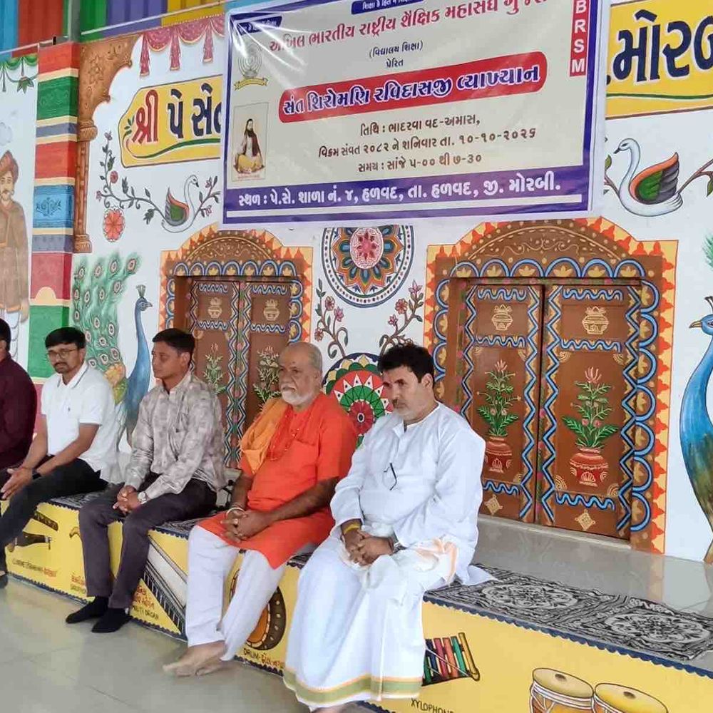 સંત રવિદાસજીની 650મી જન્મજયંતિ નિમિત્તે વ્યાખ્યાન માળા:મોરબીના શૈક્ષિક મહાસંઘ દ્વારા હળવદની શાળા નં. 4 માં આયોજન