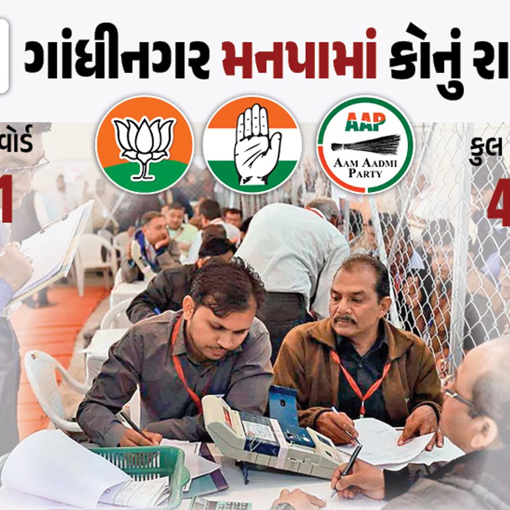 ગાંધીનગર મનપા ચૂંટણીનું આજે રિઝલ્ટ:સેક્ટર-15 સ્થિત કોલેજમાં મતગણતરી, પરિવર્તન કે પુનરાવર્તન વચ્ચે ત્રિપાંખીયા જંગથી રાજકીય ગરમાવો