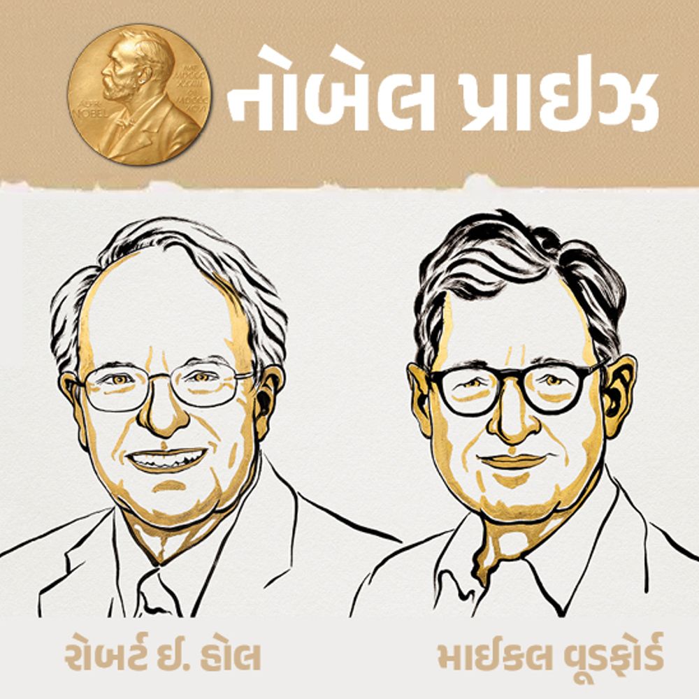 2026 અર્થશાસ્ત્રનું નોબેલ બે અમેરિકન અર્થશાસ્ત્રીઓને મળ્યું:રોબર્ટ હોલ અને માઈકલ વુડફોર્ડે મંદીનો સામનો કરવા માટેના મોડલ વિકસાવ્યા