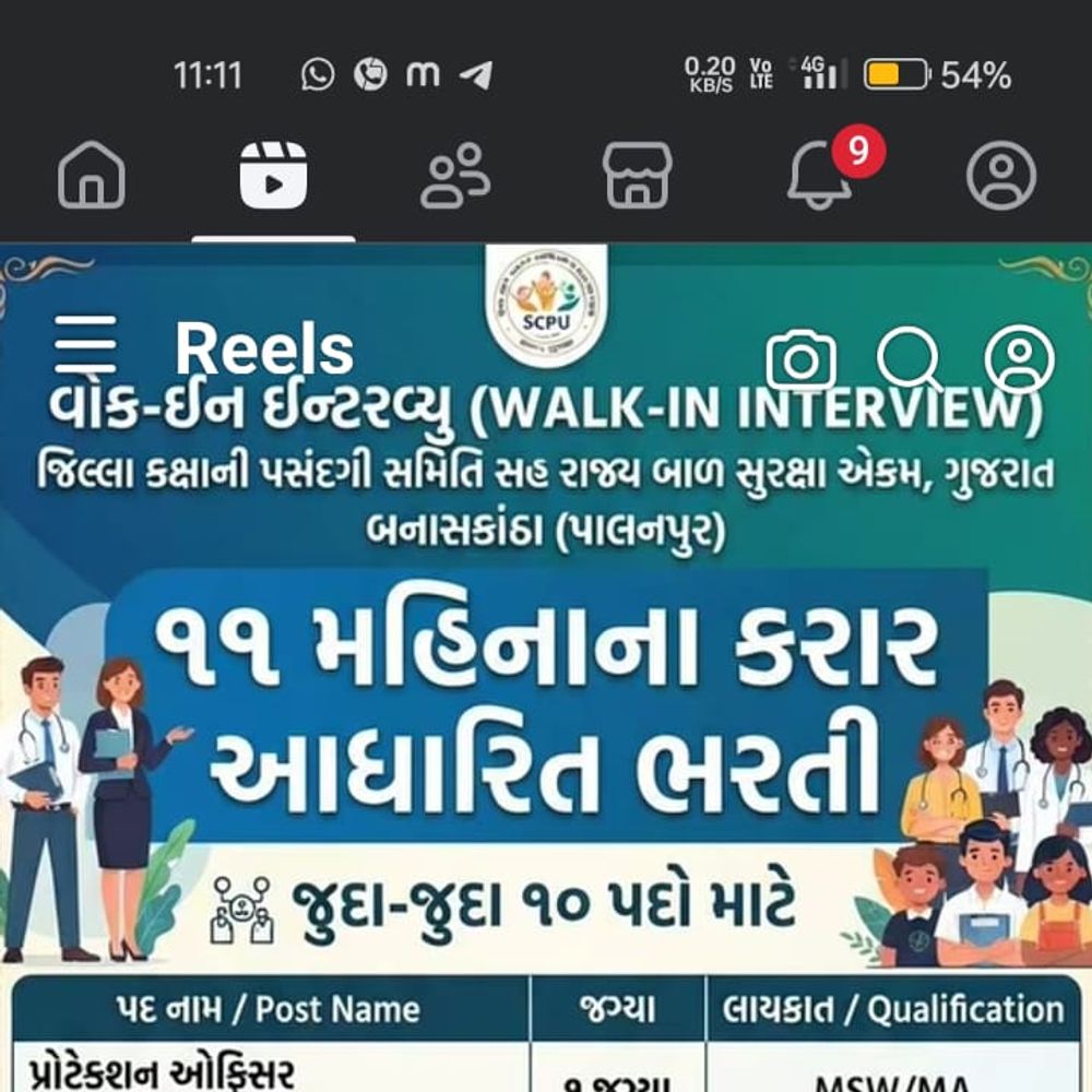 કરાર આધારિત ભરતીના ખોટા મેસેજ વાઇરલ થતાં સાયબર ક્રાઇમને તપાસ સોંપાઈ