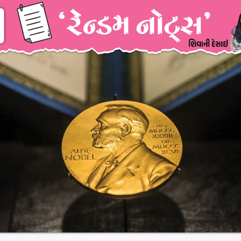 સાહિત્ય માટેનું નોબેલ પારિતોષિક: સાહિત્યએ પણ નવાં કલેવર ધરવા પડે:છેલ્લાં કેટલાંક વર્ષોમાં વિજેતાની ઘોષણાએ વિશ્વભરના સાહિત્ય રસિયાને મૂક્યા છે આશ્ચર્યમાં