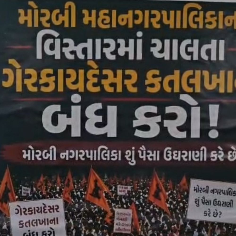 મોરબીમાં ગેરકાયદે કતલખાના બંધ કરાવવા પોસ્ટરો લગાવાયા:9 વર્ષથી રજૂઆત છતાં કાર્યવાહી ન થતા હિન્દુ સંગઠનો નારાજ