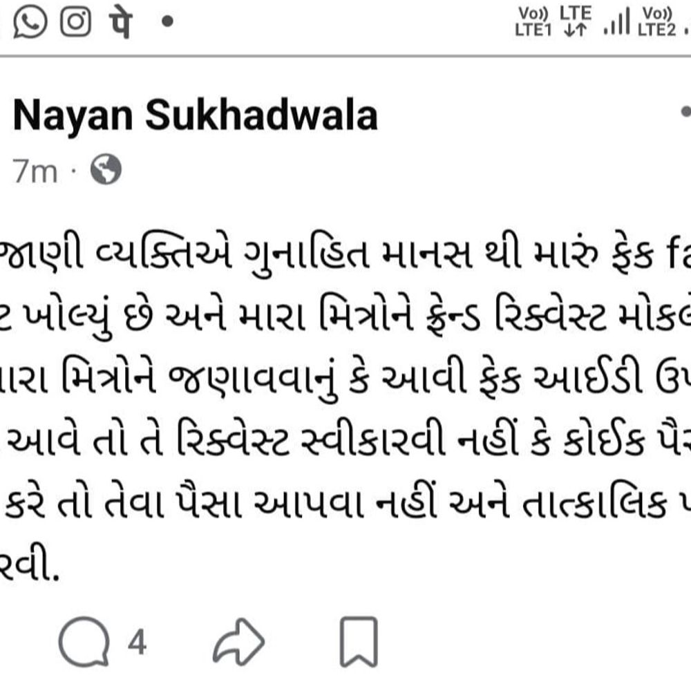 વર્ષમાં બીજી વાર મુખ્ય જિલ્લા સરકારી વકીલનું FB હેક:એકાઉન્ટ ફરી હેક કરી મિત્રો-વકીલો પાસે પૈસા માગ્યા, નયન સુખડવાલાએ સાવચેત રહેવા અપીલ કરી