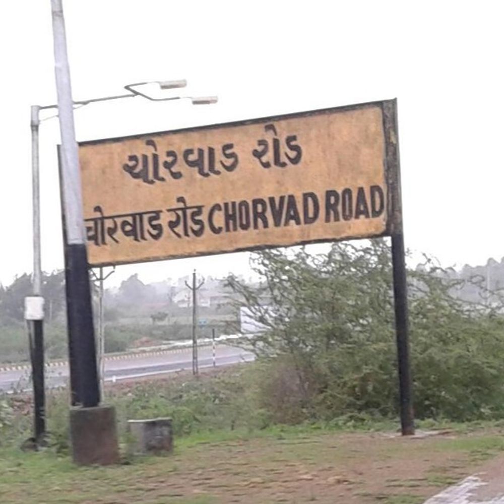 વેરાવળ-બાન્દ્રા સૌરાષ્ટ્ર જનતા એક્સપ્રેસને ચોરવાડ રોડ સ્ટેશન પર સ્ટોપેજ:પ્રાયોગિક ધોરણે સ્ટોપેજ આપવાનો પશ્ચિમ રેલવેનો નિર્ણય, મુસાફરોને મળશે વધુ સુવિધા