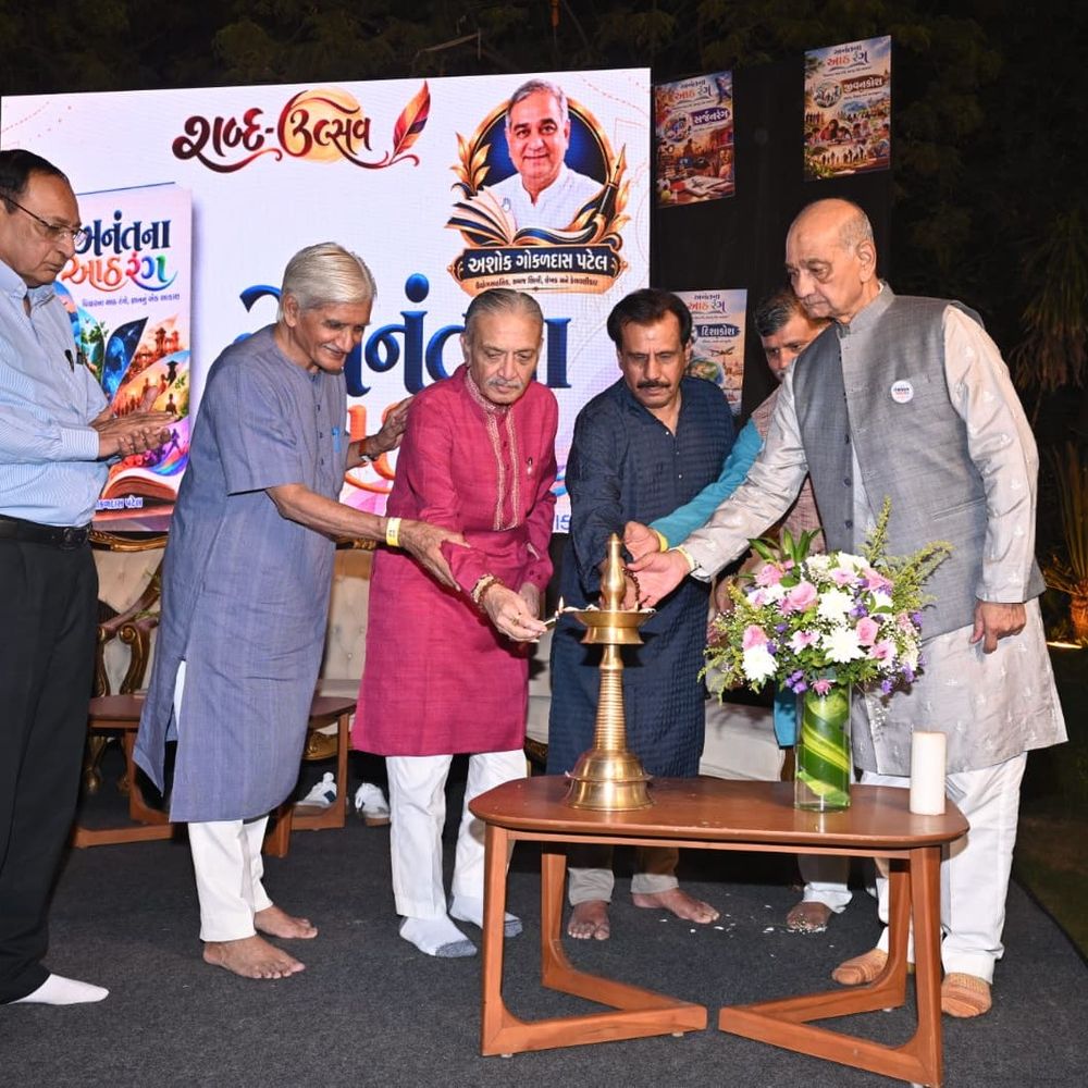 અમદાવાદમાં અશોકભાઈ પટેલ લિખિત ‘અનંતના આઠ રંગો’ પુસ્તકનું વિમોચન:પુસ્તકોની તમામ રોયલ્ટી ગરીબ બાળકોના શિક્ષણ અર્થે દાન કરવાની લેખકની જાહેરાત