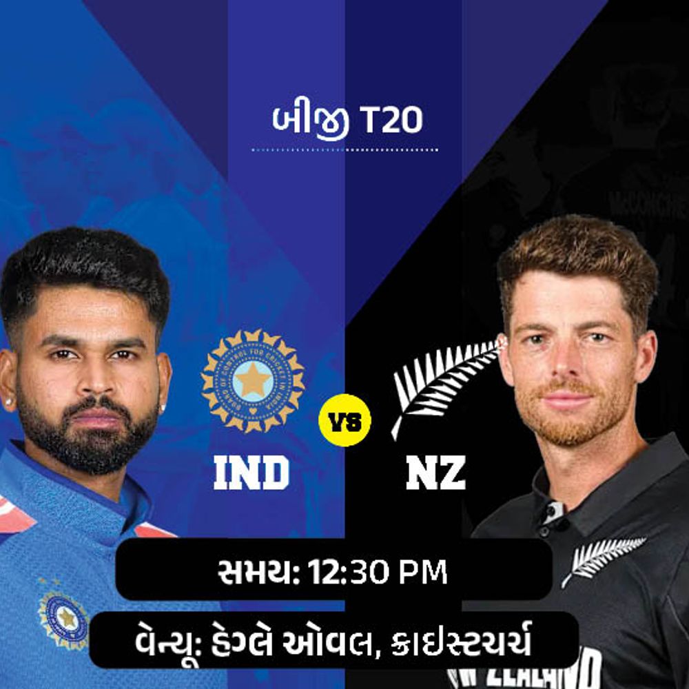 બધાની આતુરતાનો અંત આવશે, વૈભવ સૂર્યવંશી રમી શકે!:આજે ન્યૂઝીલેન્ડ સામે બીજી T20 મેચ; પાકિસ્તાન પછી 300 T20 મેચ રમનારી બીજી ટીમ બનશે ઈન્ડિયા