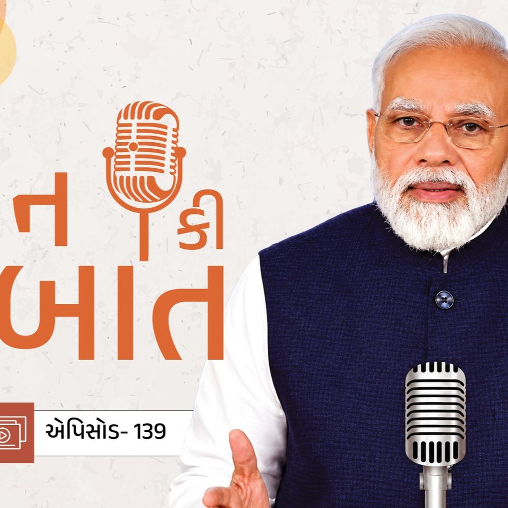 મન કી બાતનો 139મો એપિસોડ:મોદી બોલ્યા- 12 વર્ષ પહેલાં આ કાર્યક્રમની શરૂઆત થઈ હતી, મારા માટે આ લોકોને સમજવાની તીર્થયાત્રા