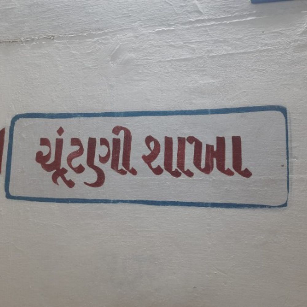 ભાવનગરમાં મતદાર સુધારણા માટેની ખાસ ઝુંબેશ:સમગ્ર જિલ્લામાંથી 9,785 નવા મતદારો માટે ફોર્મ-6 મળ્યા, કુલ 23,645 આવેદનો આવ્યા