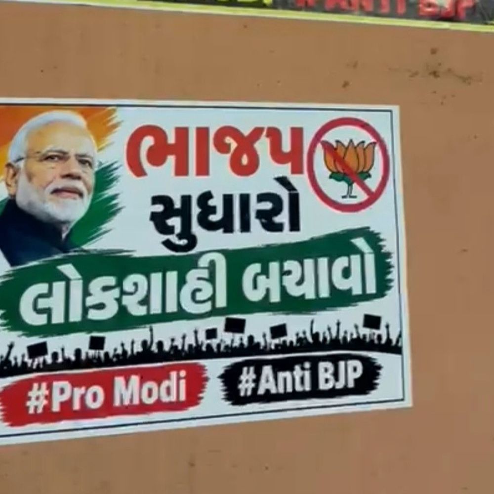 CM આવે તે પહેલાં '#Pro modi-#Anti BJP'ના પોસ્ટર લાગ્યાં:વડોદરામાં પદયાત્રા પહેલા પોસ્ટર વોરથી વિવાદ, પોસ્ટર કોણે લગાવ્યા તે અંગે તર્ક-વિતર્ક