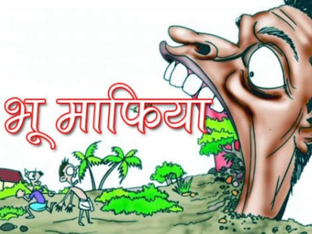 Land mafia occupying the precious land of proposed Medico City,  instructions for action | प्रस्तावित मेडिको सिटी की कीमती जमीन पर कब्जा कर  रहे भू माफिया, कार्रवाई के निर्देश - Dainik ...