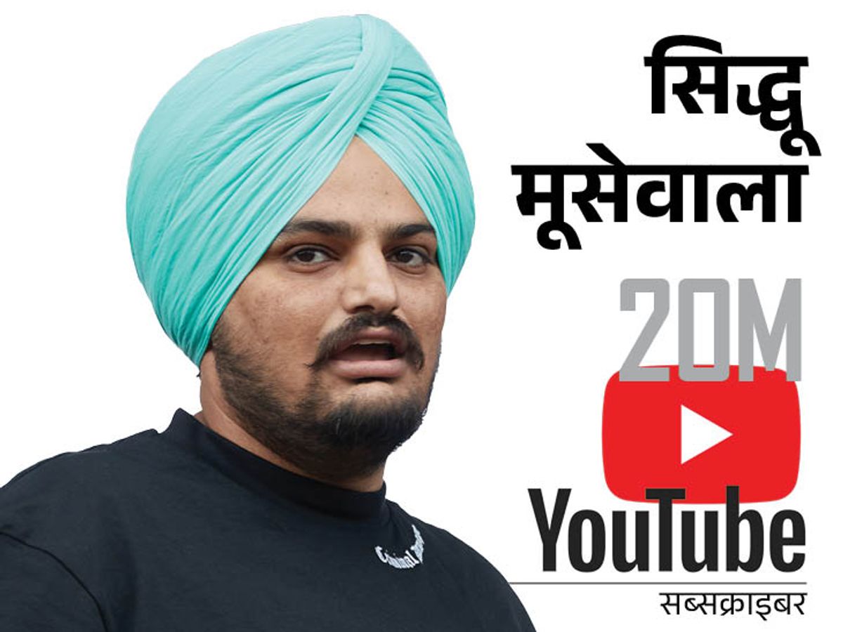 Sidhu Moosewala; Subscribers 20 Million Subscribers King