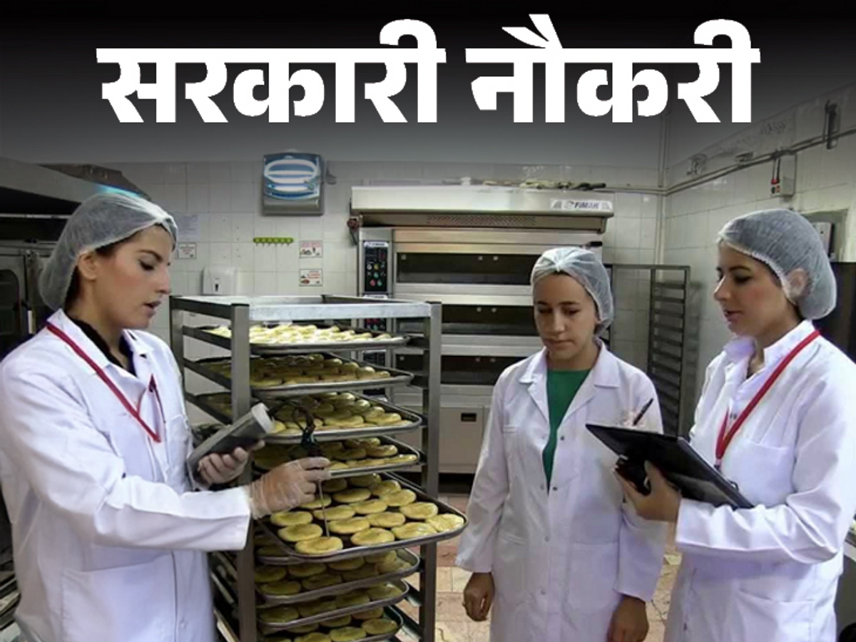 17 साल बाद शुरू हुई Food & Dairy Officer की भर्ती, 59% पर लगी रोक