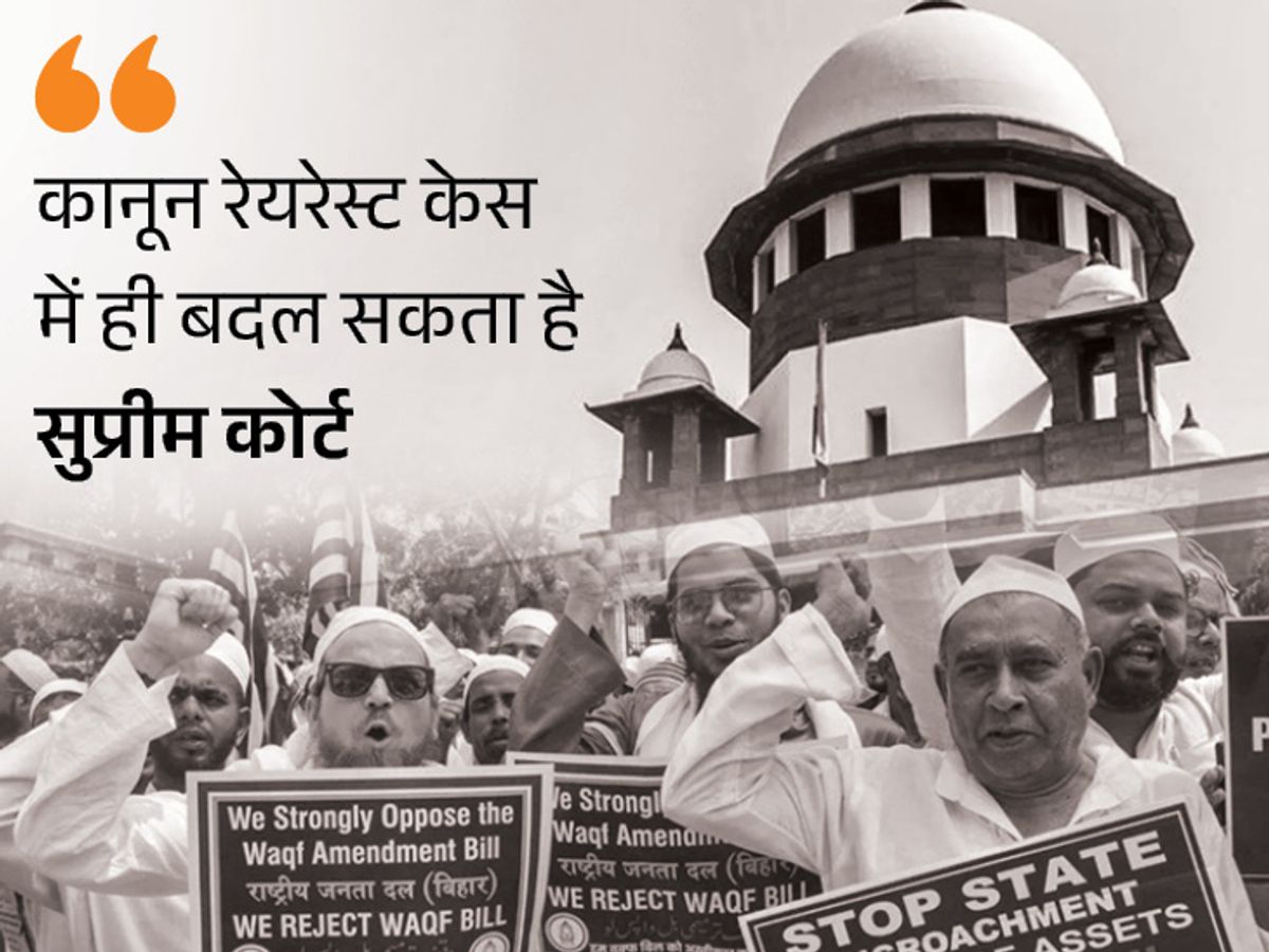 Waqf Amendment Act Hearing Updates; CJI BR Gavai Bench | Supreme Court | पूरे  वक्फ कानून पर रोक नहीं, 3 बदलावों पर स्टे: सेंट्रल वक्फ बोर्ड में 4 और  राज्य में 3