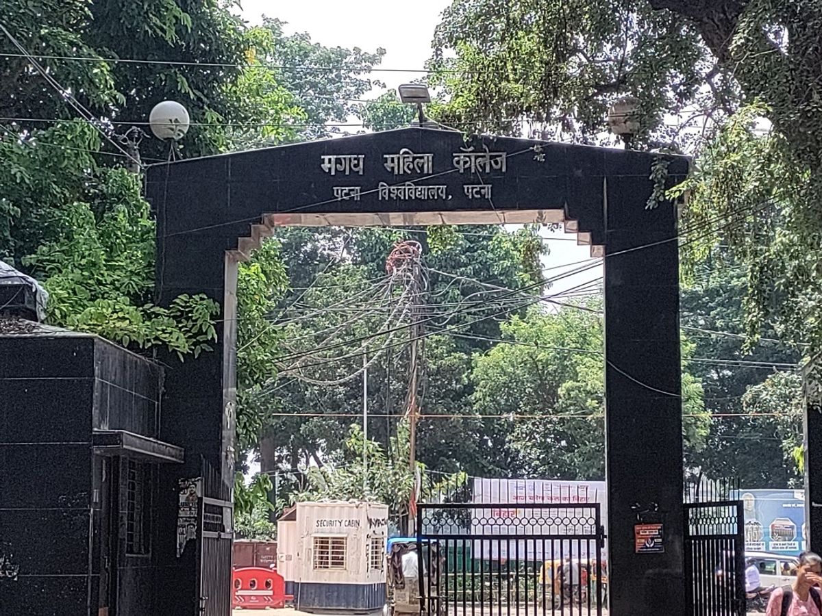 Personal details of students at Magadh Mahila College at risk | मगध महिला कॉलेज में छात्राओं के पर्सनल डिटेल्स खतरे में: वेबसाइट में खराबी, छात्राएं नहीं भर पा रही ...