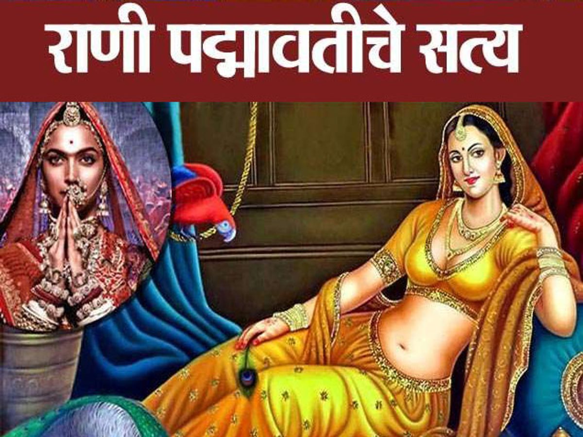 Rani Padmavati Real Story In Marathi Age - Infoupdate.org
