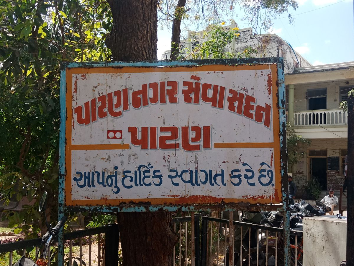 More than 50 illegal slaughterhouses to be sealed in Patan | પાટણમાં 50 થી  વધુ ગેરકાયદેસર કતલખાના સીલ થશે: નગરપાલિકા 31મી ડિસેમ્બરે પોલીસ બંદોબસ્ત  સાથે કડક કાર્યવાહી ...