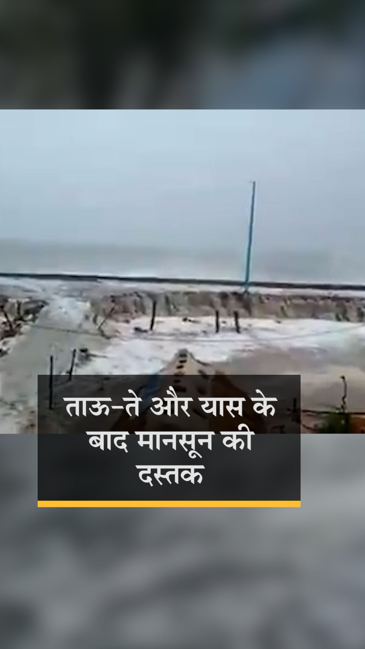 Monsoon will come two days after two storms pass, two days ahead of time,  will reach Kerala coast on 31 May | दो तूफान गुजरने के दो दिन बाद आएगा  मानसून, समय
