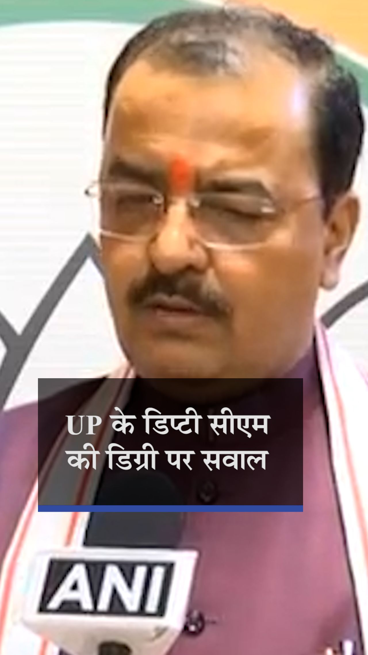 UP Deputy CM Degree Fake: Deputy CM Keshav Prasad Maurya degree Challenged  in court, hearing on 27 July | केशव प्रसाद मौर्य की डिग्री के खिलाफ कोर्ट  में याचिका, फर्जी डिग्री लगाकर