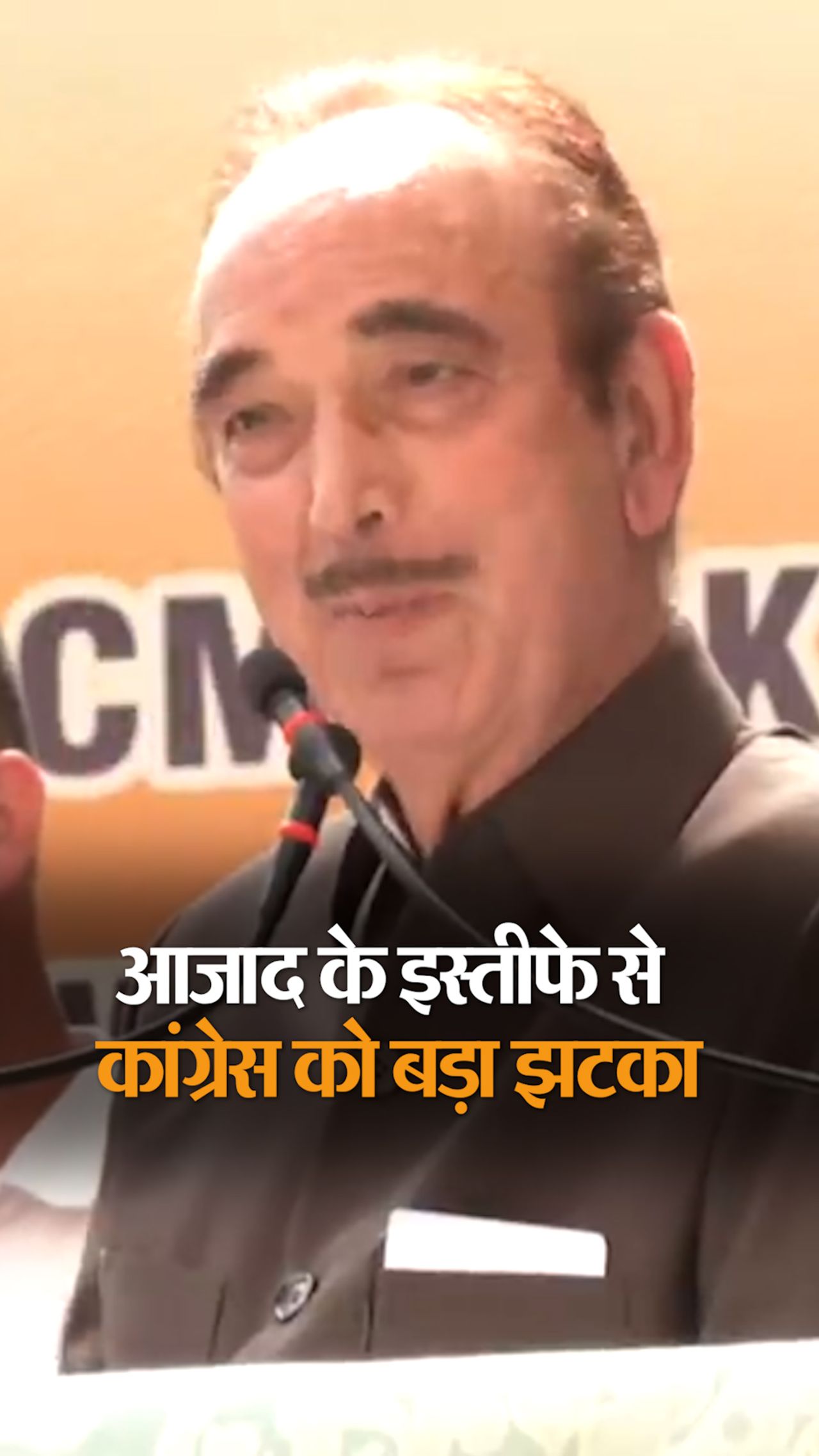 पार्टी ने आजाद को जम्मू-कश्मीर कैंपेन कमेटी का अध्यक्ष बनाया, उन्होंने दो  घंटे में इस्तीफा दे दिया | Ghulam Nabi Azad Decline Congress Offer | Jammu  Kashmir Congress ...