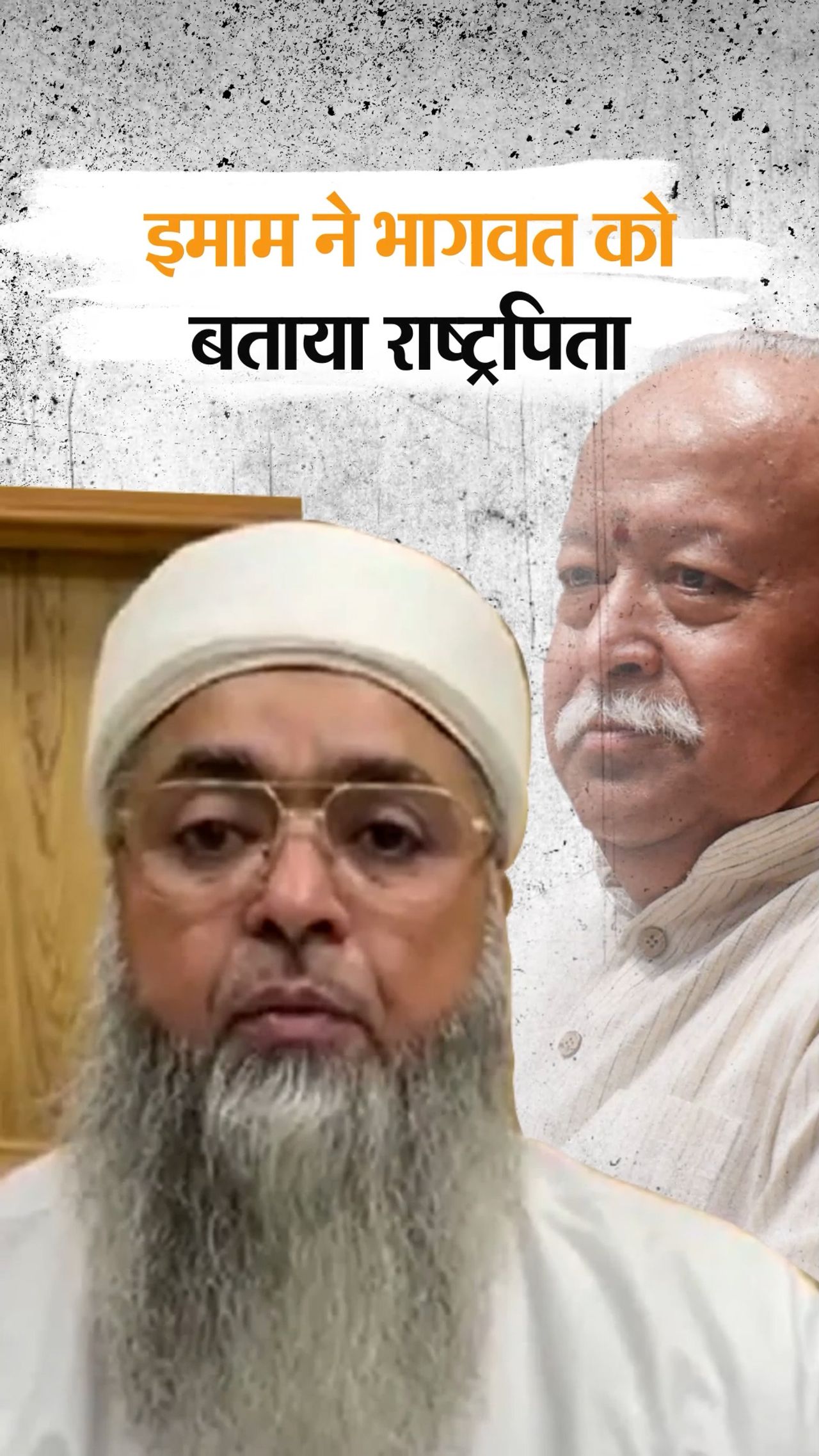 RSS चीफ पहली बार मस्जिद पहुंचे; इमाम बोले- हमारा DNA एक, सिर्फ इबादत का  तरीका अलग | Mohan Bhagwat Imam Umer Ahmed Ilyasi Meeting | Gyanvapi Hijab  Controversy - Dainik Bhaskar