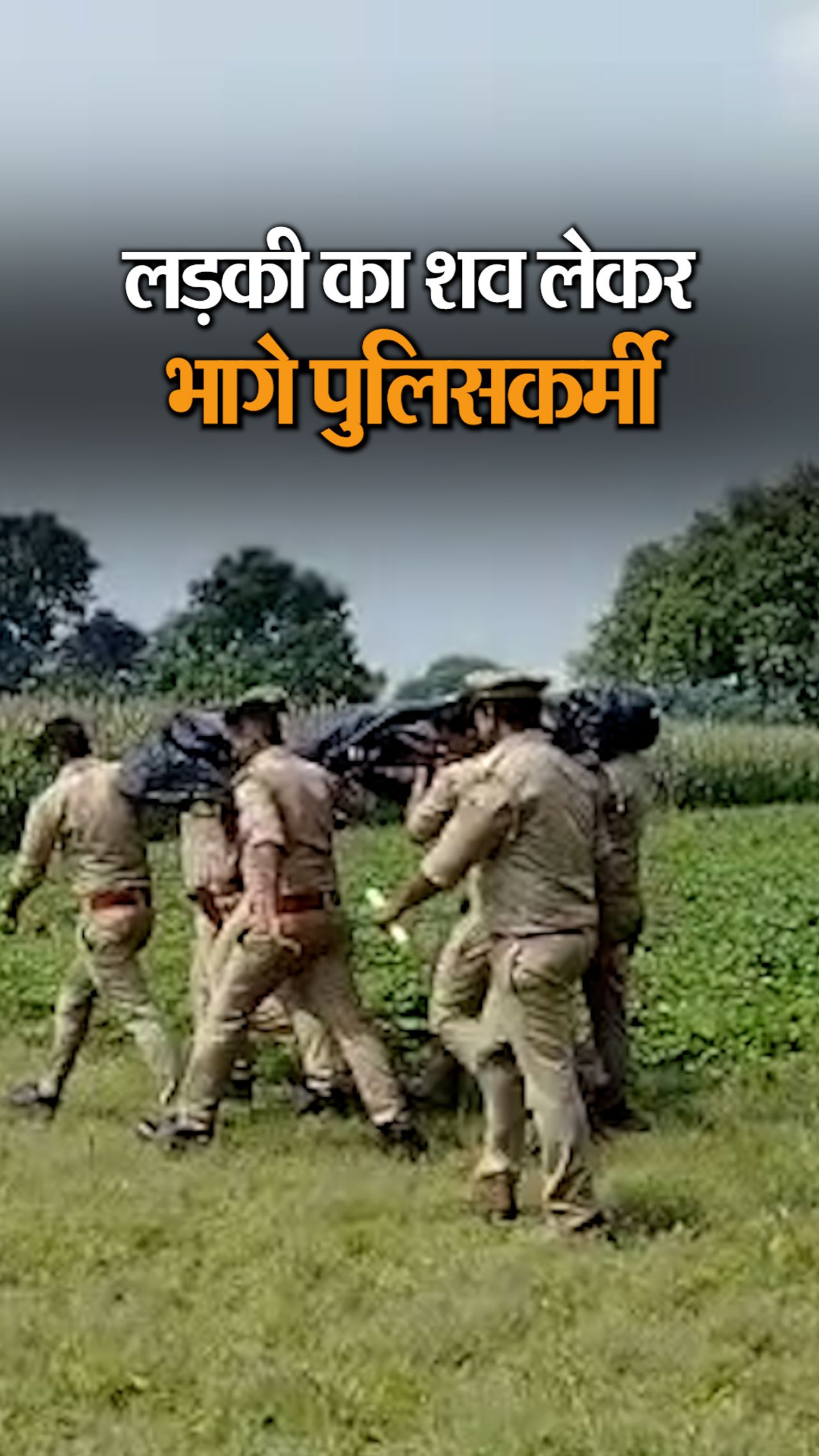 मां पीछे-पीछे दौड़ती रही, न्यूड मिला था शव; पिता का आरोप- गैंगरेप के बाद हत्या की | UP Minor Murder Mystery; Father's Allegations of Gangrape In Auraiya | UP News - Dainik Bhaskar