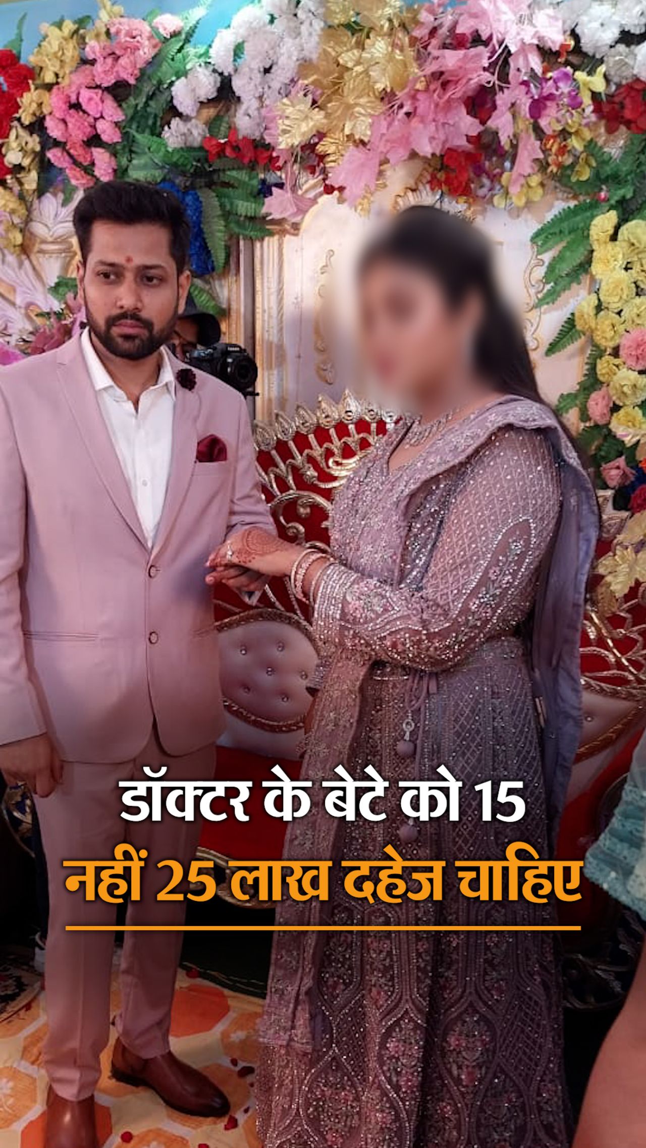 लड़की का शादी से इनकार; पटना के डॉक्टर के बेटे को चाहिए थे 15 नहीं 25 लाख |  Ranchi's Aditi filed a case against the boys in Patna, earlier the matter  was