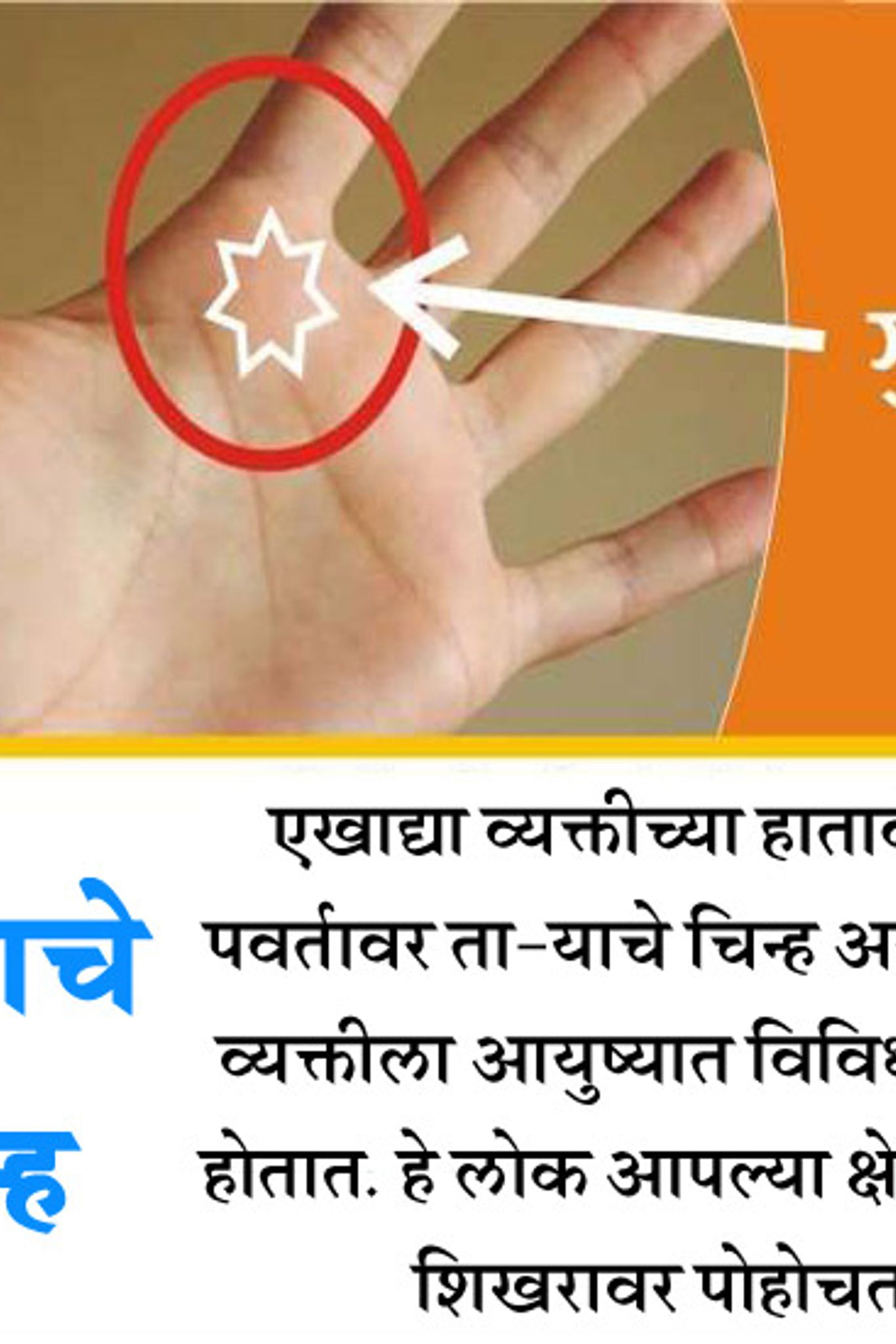हातावरील हे चिन्ह असतात ...