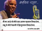 10 चुनिंदा शेरों में राहत इंदौरी की यादें, एक शायर जो हाथ ऊंचा करके कहता था- जिस दिन रुख़सती की खबर मिले, मेरी जेबें टटोल लेना