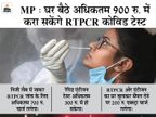 अब निजी लैब में RT-PCR टेस्ट 700, Rapid Antigen 300 रुपए; घर पर सैंपल देने पर 200 रु. एक्सट्रा लगेंगे|इंदौर,Indore - Dainik Bhaskar