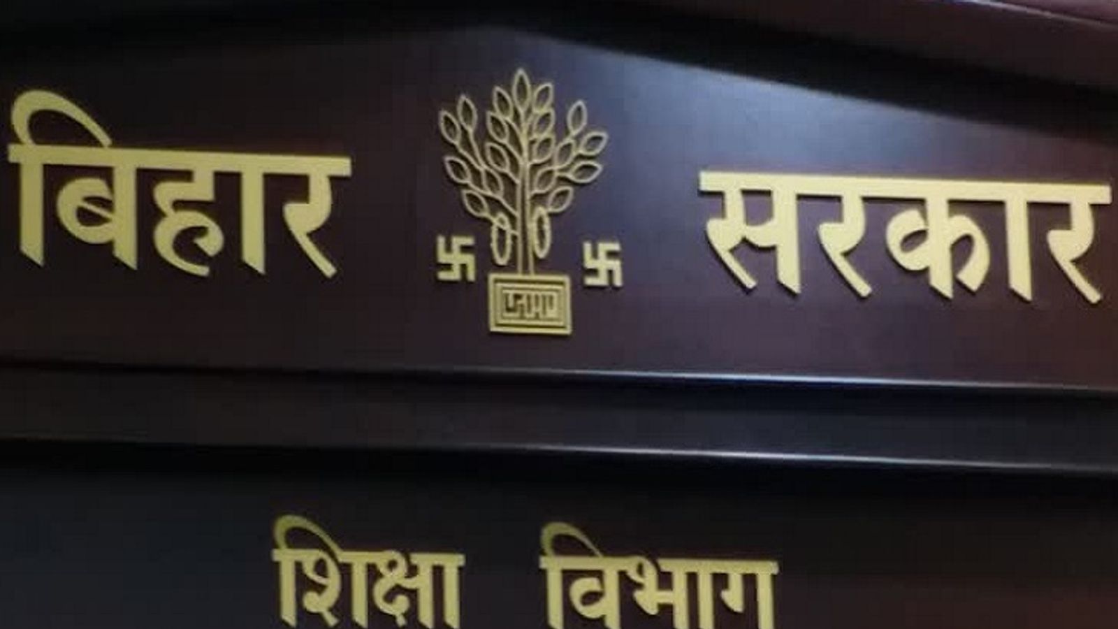 Bihar News Update : Niyojit Teachers Transfer Software ready, will begin  working in a week | दिव्यांग और महिला नियोजित शिक्षकों को सॉफ्टवेयर में  अप्लाई करना होगा, पुरुष शिक्षकों ...