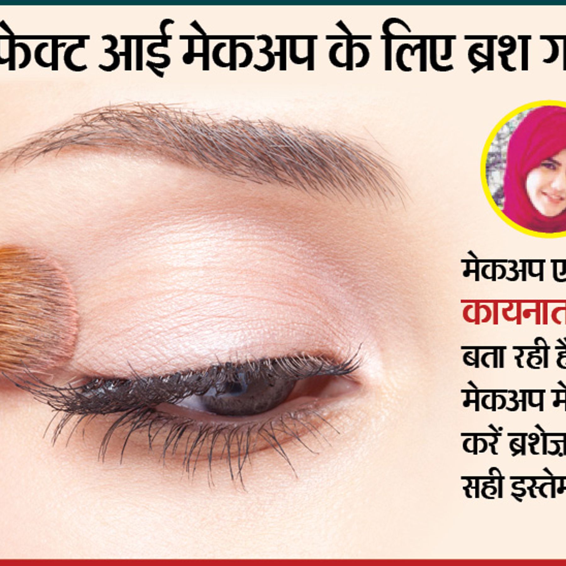 How To Do Eye Makeup In Hindi Saubhaya Makeup
