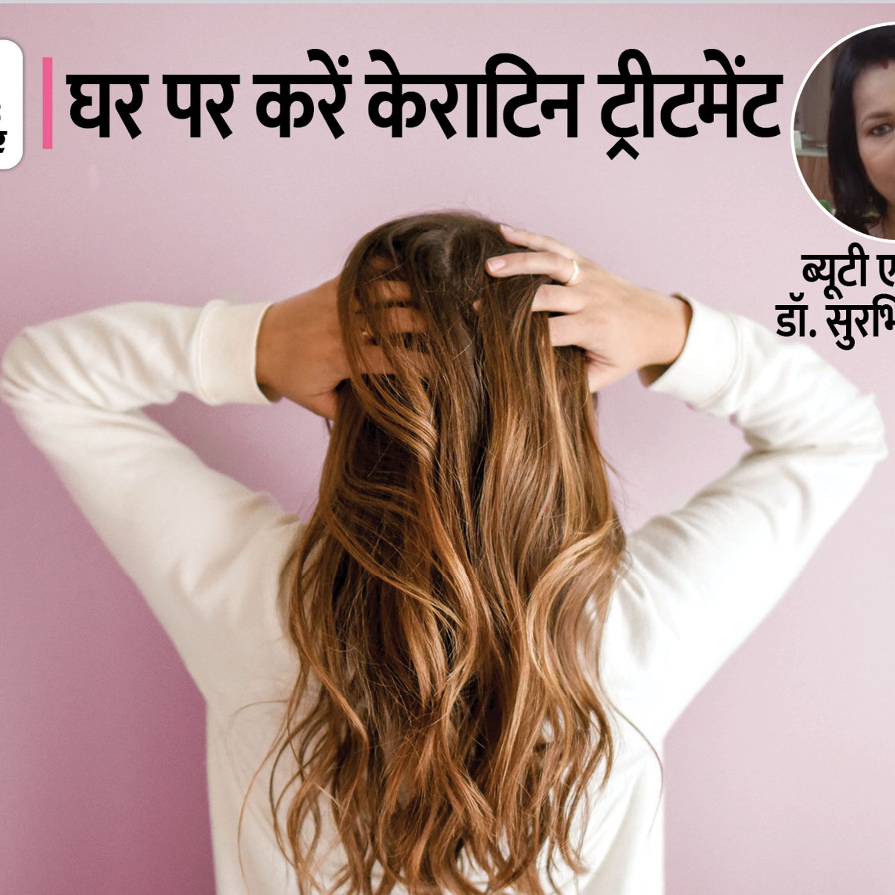 Update more than 81 hair keratin treatment in hindi super hot vova.edu.vn