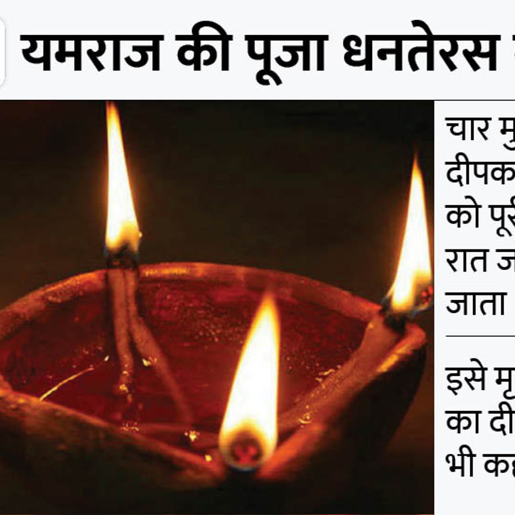 4 मुंह वाले दीपक से दीपावली पर 