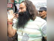 एक महीने में तीसरी बार राम रहीम को अस्पताल में भर्ती कराना पड़ा, अब गुरुग्राम के मेदांता में होगी जांच|हरियाणा,Haryana - Dainik Bhaskar