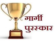 गार्गी पुरस्कार व बालिका प्रोत्साहन के लिए आवेदन 10 जुलाई तक कर सकेंगे|बाड़मेर,Barmer - Dainik Bhaskar
