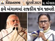 નંદીગ્રામથી ચૂંટણી લડશે મમતા, 7 માર્ચના રોજ પદયાત્રા કરશે અને આજ દિવસે PMની પણ કોલકાતામાં રેલી|ઈન્ડિયા,National - Divya Bhaskar