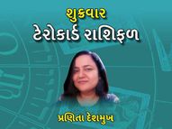 શુક્રવારે ACE OF SWORDS કાર્ડ પ્રમાણે, ધન રાશિના જાતકોને કાર્ય ક્ષેત્રે પ્રગતિ જોવા મળશે|જ્યોતિષ,Jyotish - Divya Bhaskar