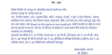 रायपुर के आशीष सिंह की डिजिटल आर्काइव में मौजूद अंग्रेजों के वारंट का विवरण। - Dainik Bhaskar