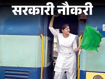 RRB NTPC में 3445 पदों पर निकली भर्ती, 12वीं पास को मौका, एज लिमिट 33 वर्ष|जॉब - एजुकेशन,Jobs & Education - Dainik Bhaskar