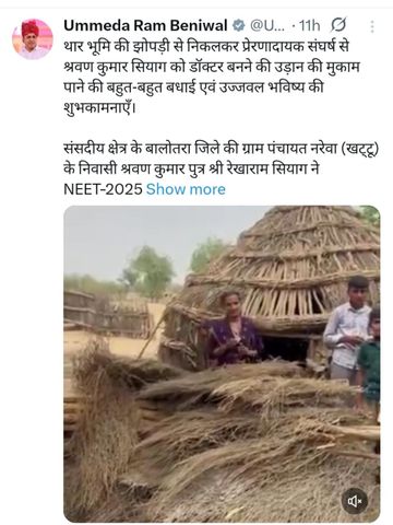 सोशल मीडिया X पर सांसद उम्मेदाराम बेनीवाल ने पोस्ट कर श्रवण को बधाई दी है। - Dainik Bhaskar