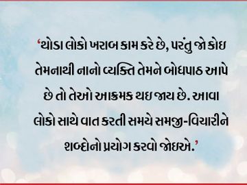 જ્યારે કોઇ મોટા અને અહંકારી વ્યક્તિ સામે કોઇ યોગ્ય વાત કહેવી હોય તો વિનમ્રતા જાળવી રાખો|ધર્મ,Dharm - Divya Bhaskar