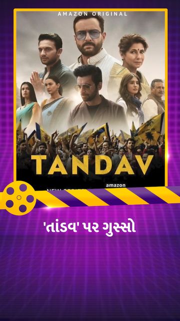 web series tandav controversy Hindu Mahasabha says- 'Those who